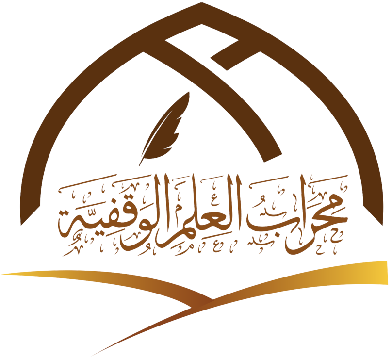 محراب العلم